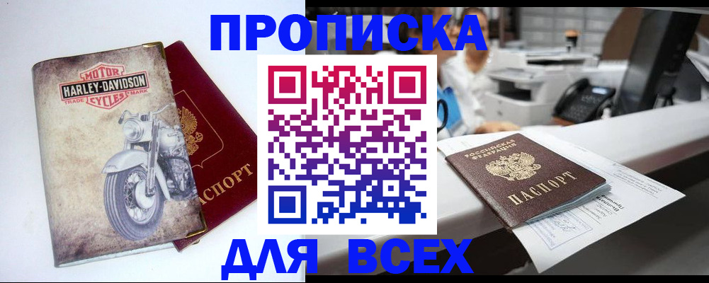 временная регистрация в квартире в Белореченске