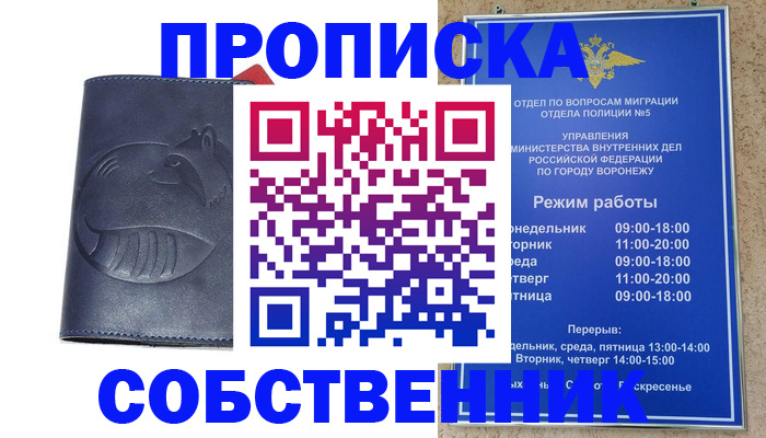 прописка ребенка в Белореченске