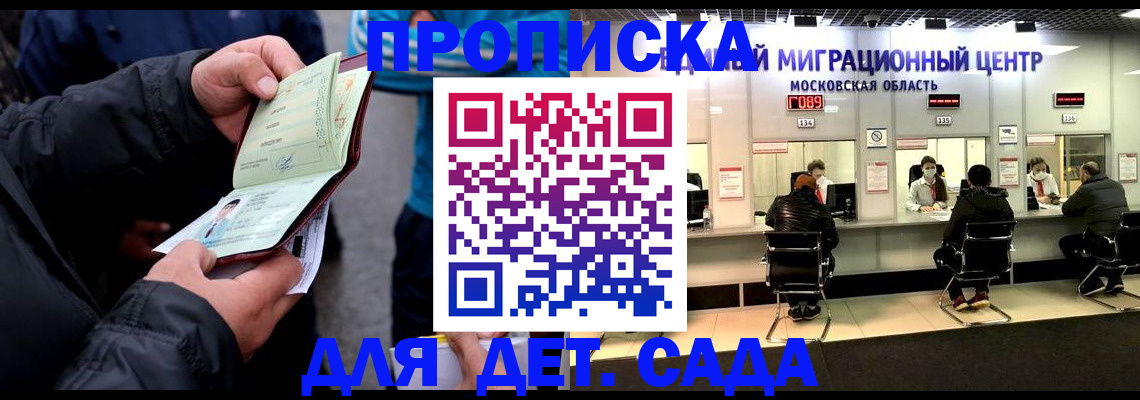 купить прописку в Белореченске